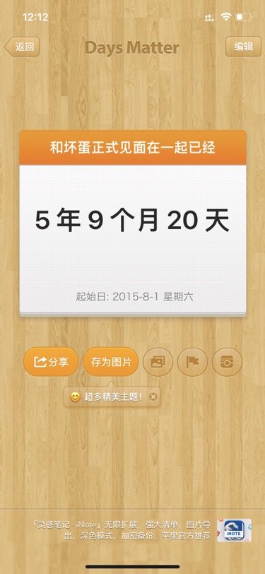 我们在一起2120天喽～