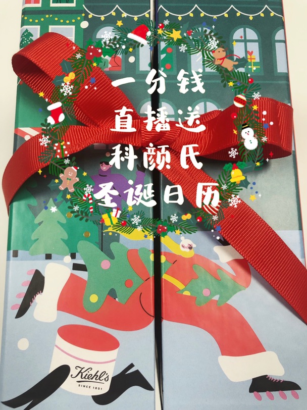 直播预告｜科颜氏圣诞礼盒直播11月18