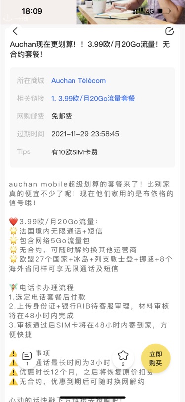 想问哪家运营商的流量包含瑞士呢？