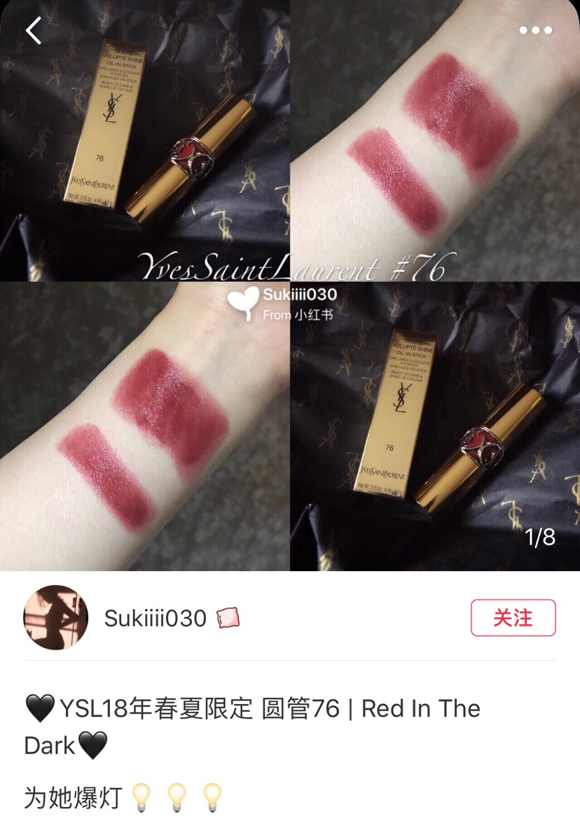 YSL圆管新色76好美