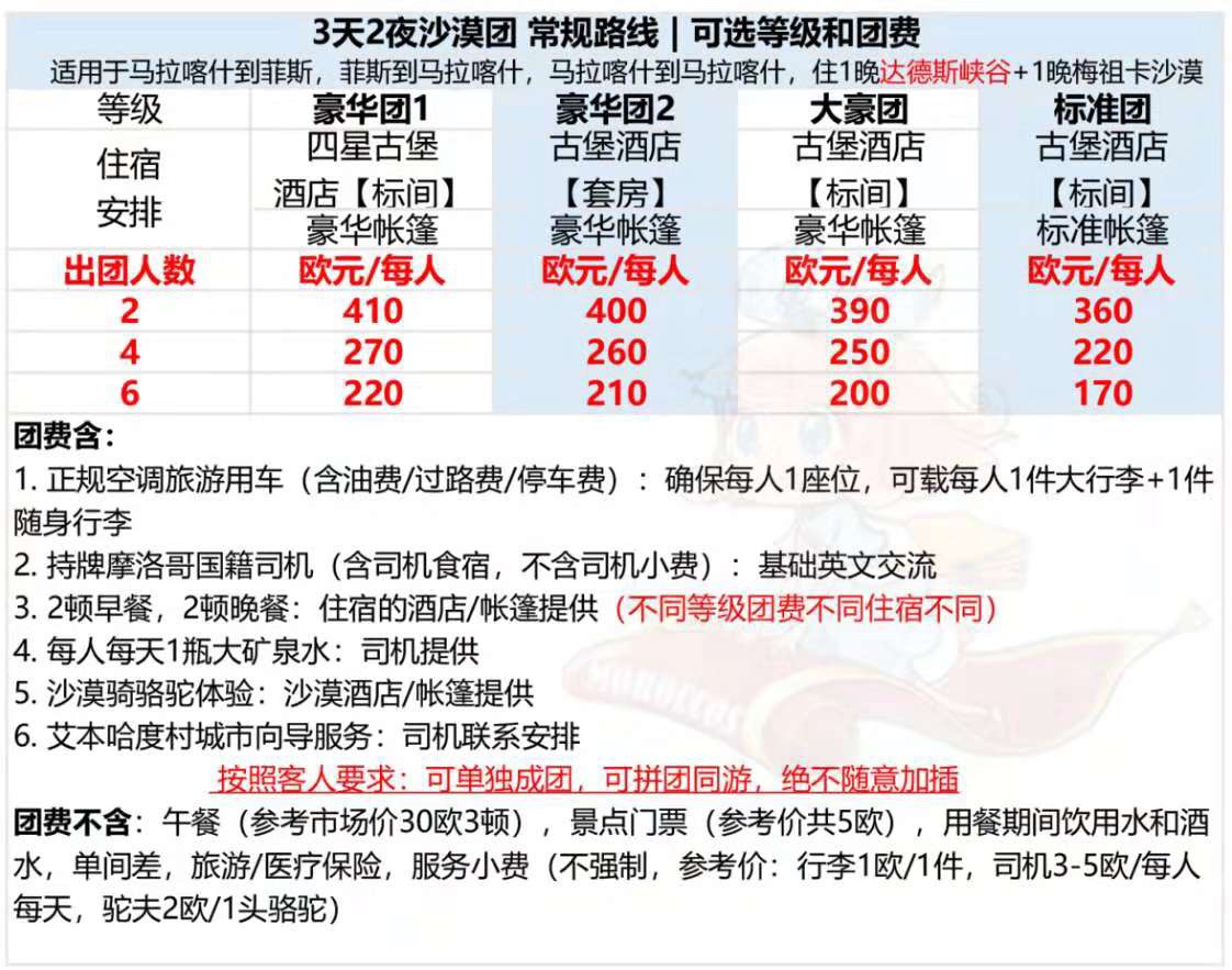 寻觅摩洛哥沙漠团友