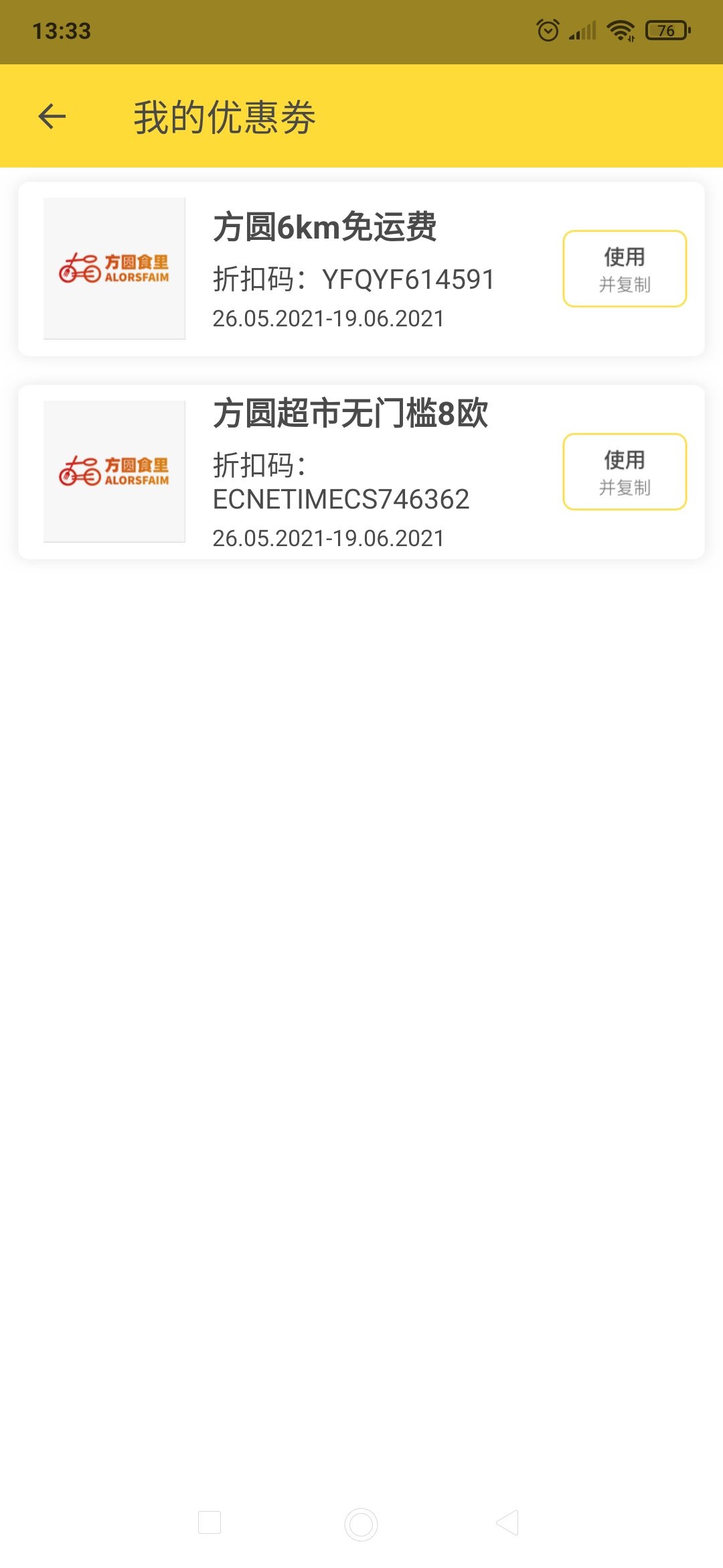 方圆优惠卷
