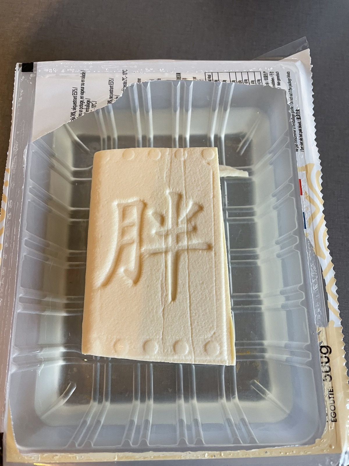 这是传说中大家所说的伤害性不大侮辱性很强的豆腐咩