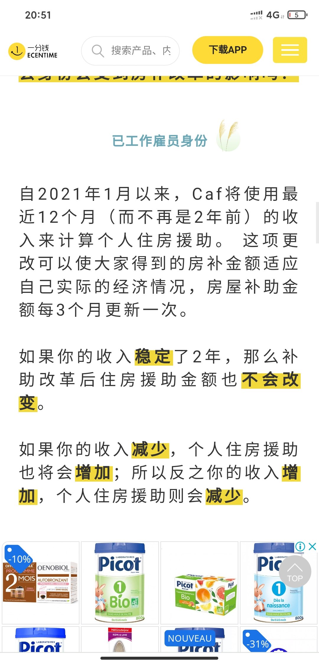 salarié可以申请caf吗