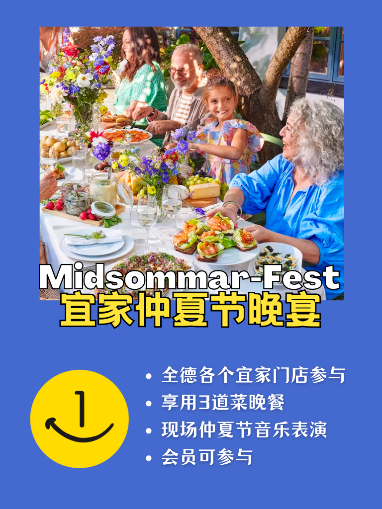 宜家仲夏节晚宴!快去报名!