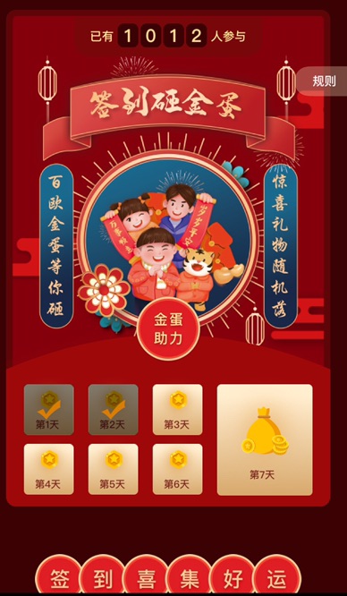 签到后怎么没有砸金蛋了呢