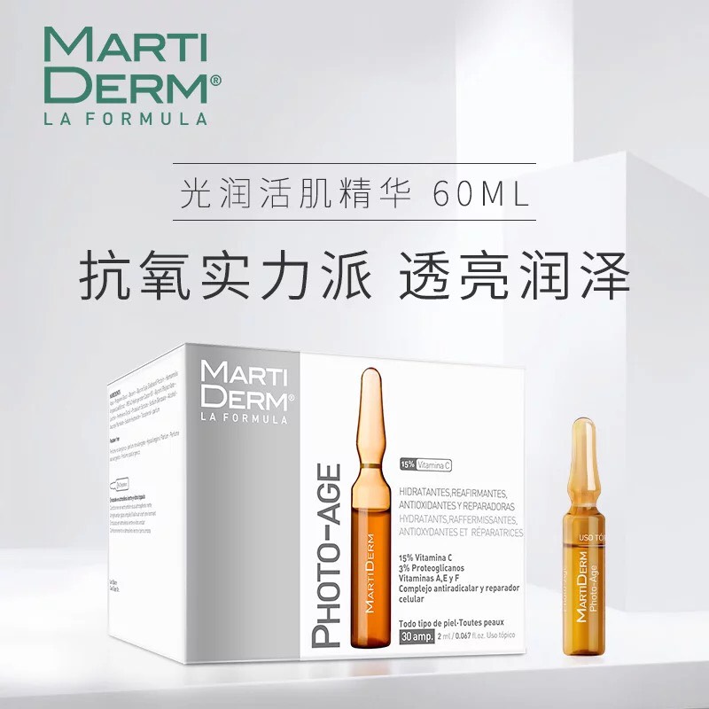 Marti Derm安瓶 VC精华液