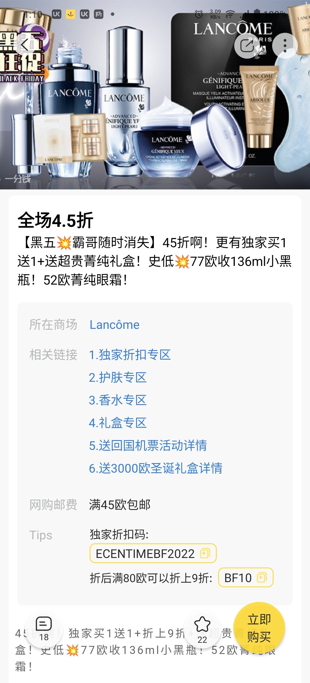 兰蔻官网真棒!