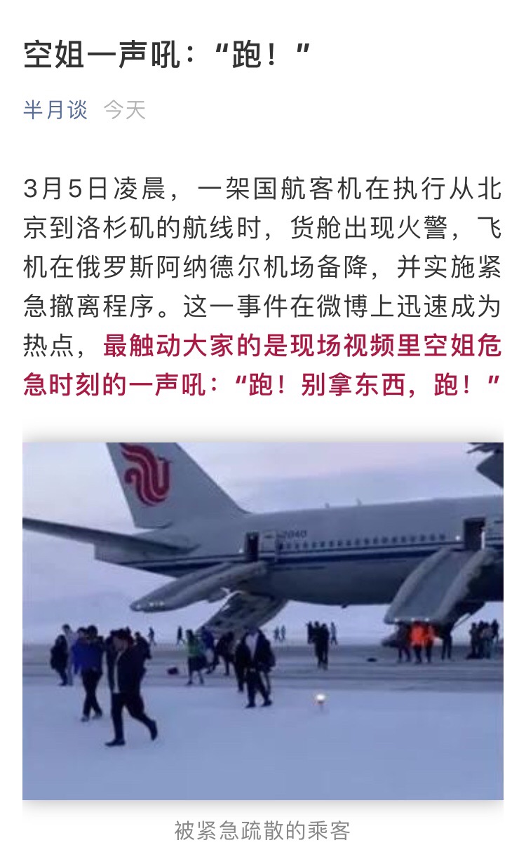 点赞国航的机组人员👍