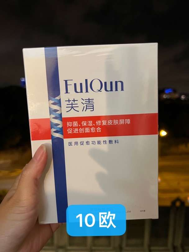 回国出一盒芙清医美面膜