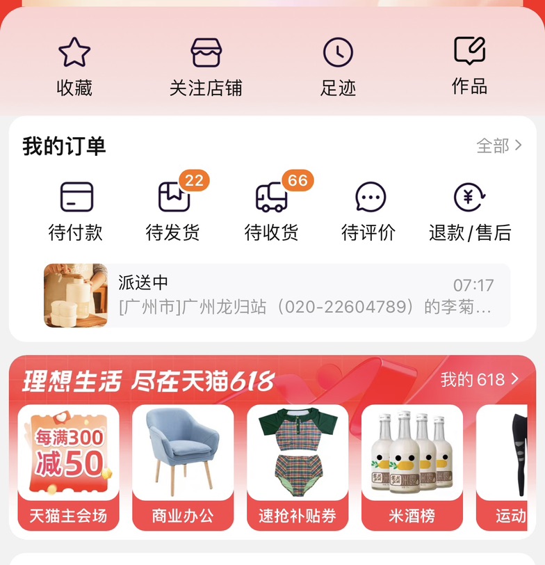 6·18这天竟然在橙色软件上下了八十八单 😂