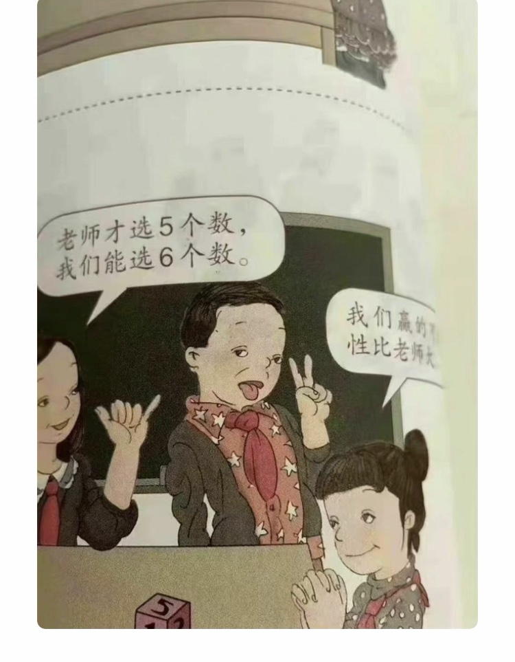 人教版小学教材插图事件