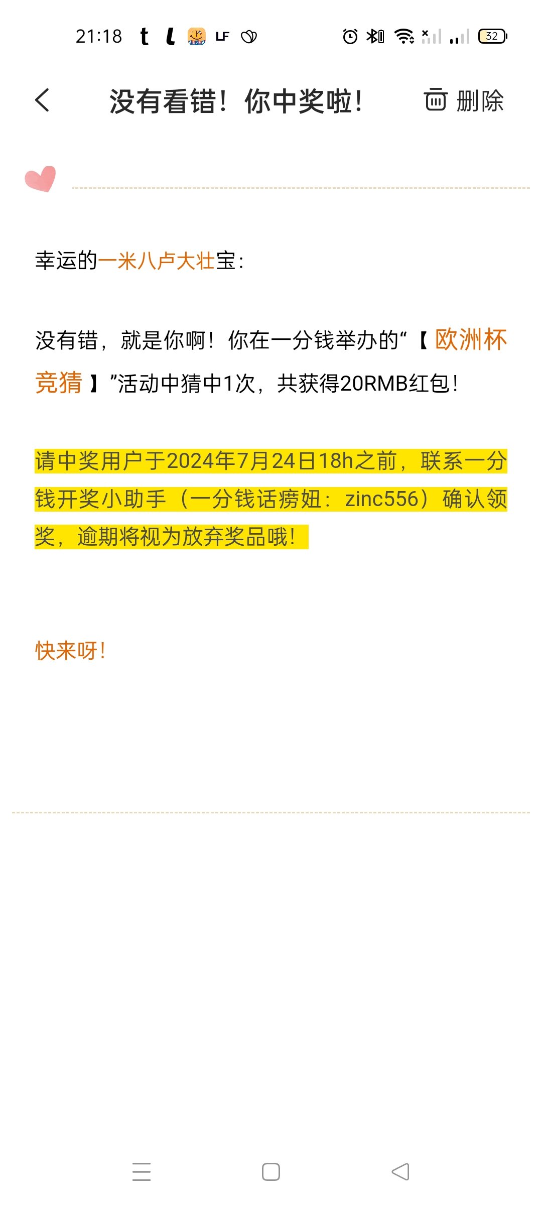 我也中奖啦