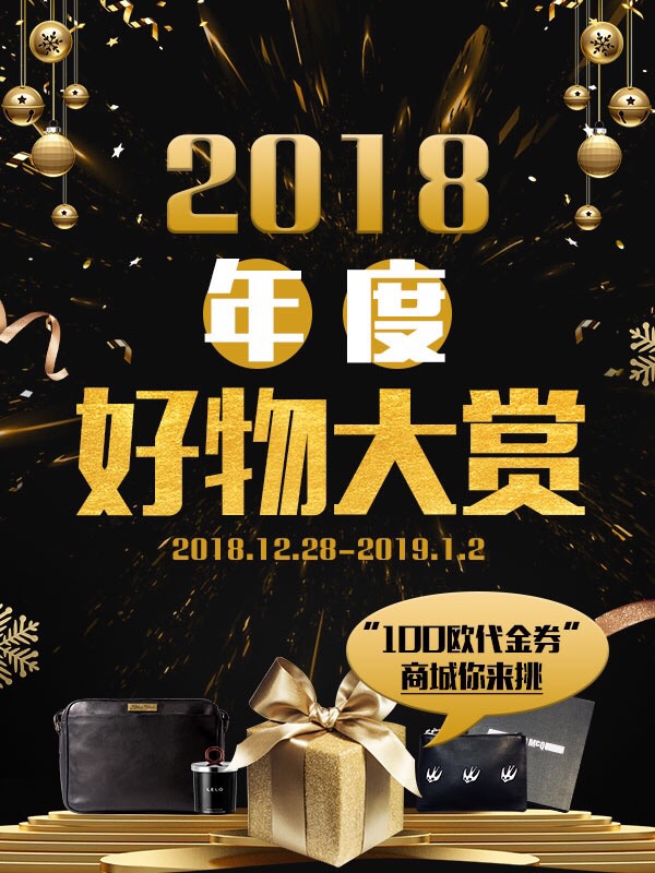剁手也有年终总结？2018年度好物大赏来啦！