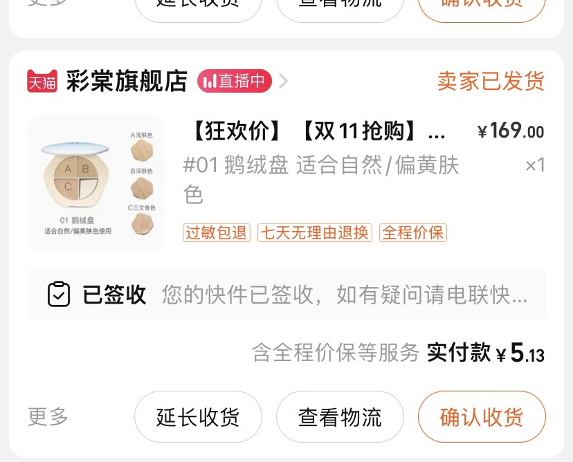 双十一落幕啦