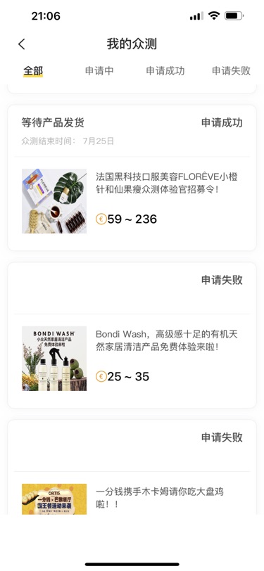 啊啊啊,众测申请成功了