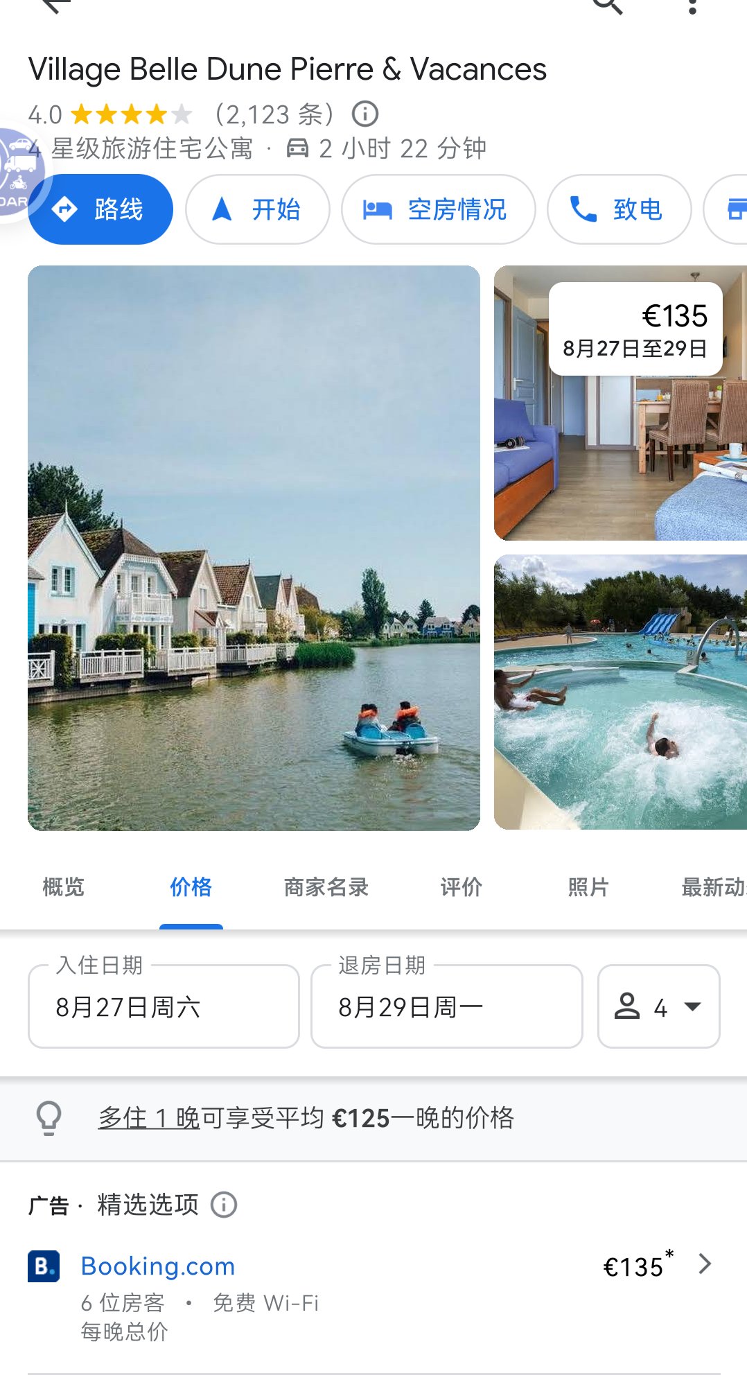 8月底Village Belle Dune两天住宿