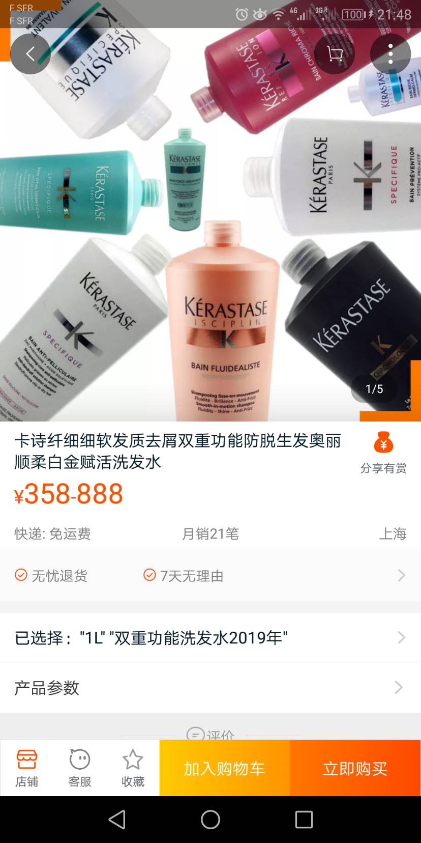卡诗洗发水