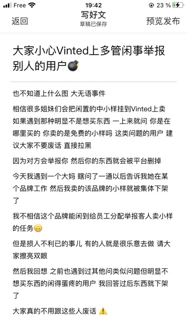 大家小心Vinted上举报别人的用户💣
