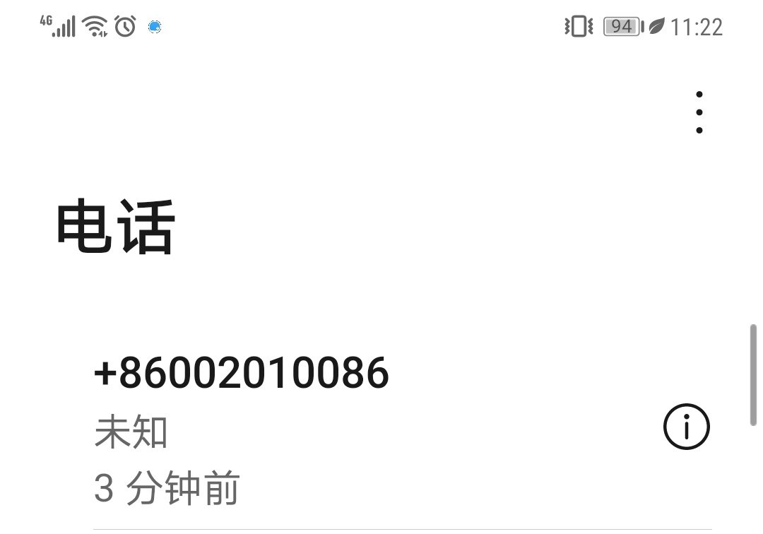 自称中国移动的电话 怀疑是诈骗