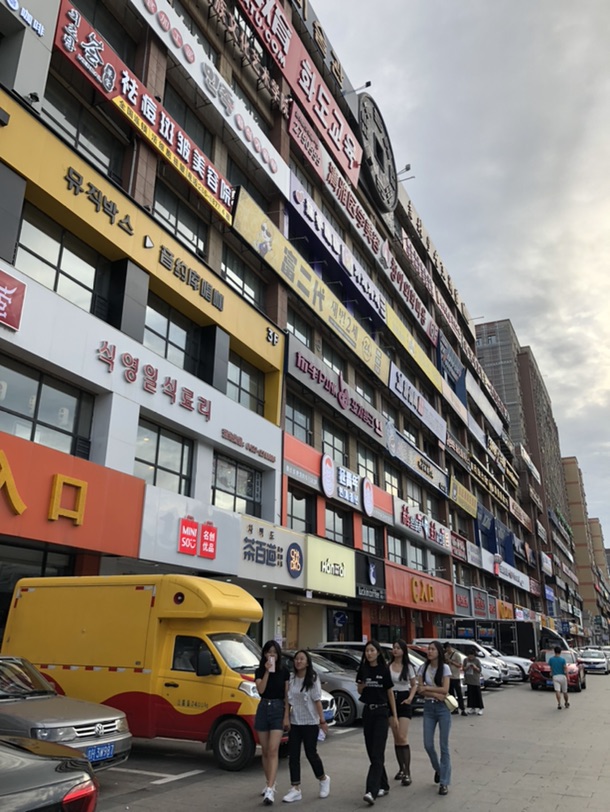 暑假在延吉