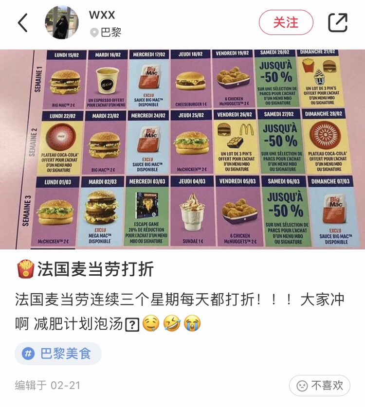 麦当劳bon plan