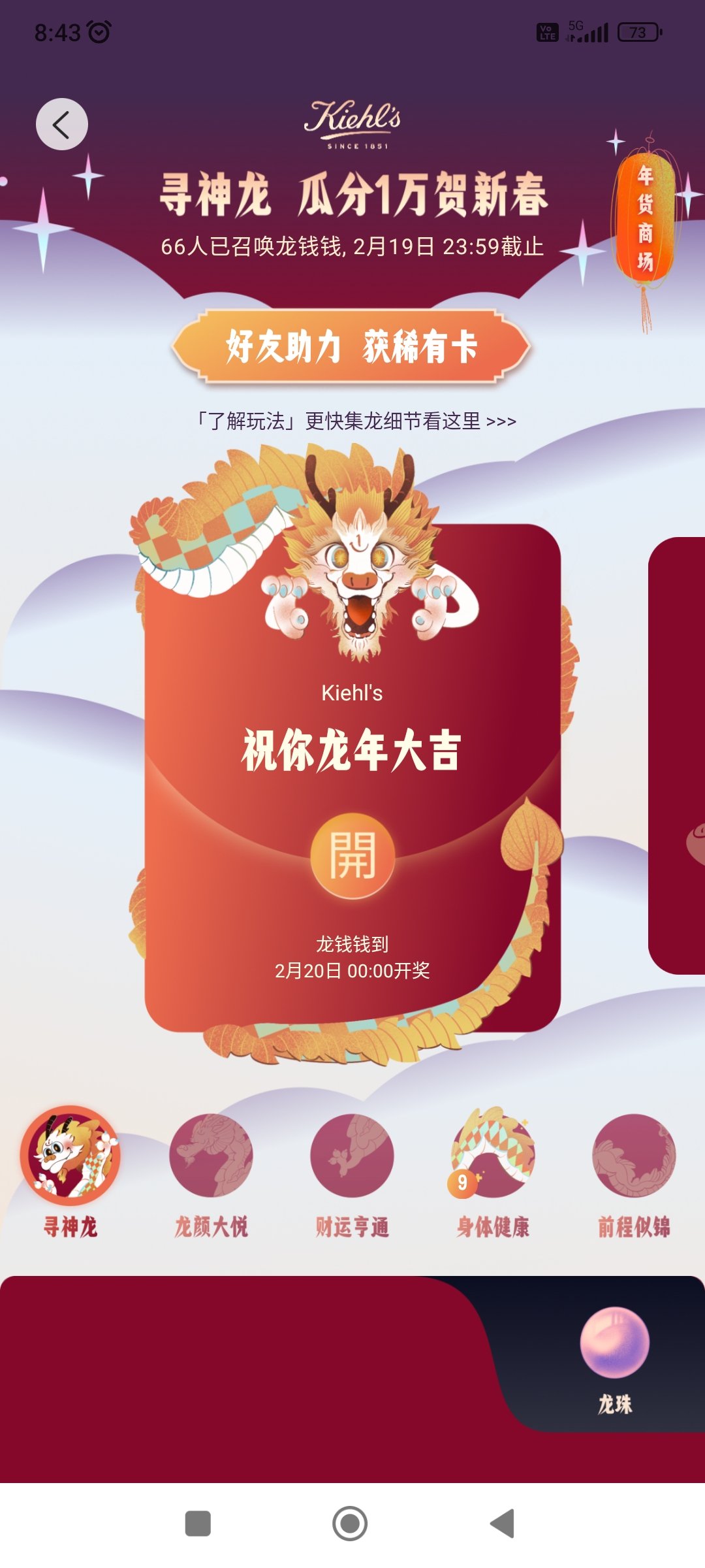 集齐神龙 坐等开奖!!!