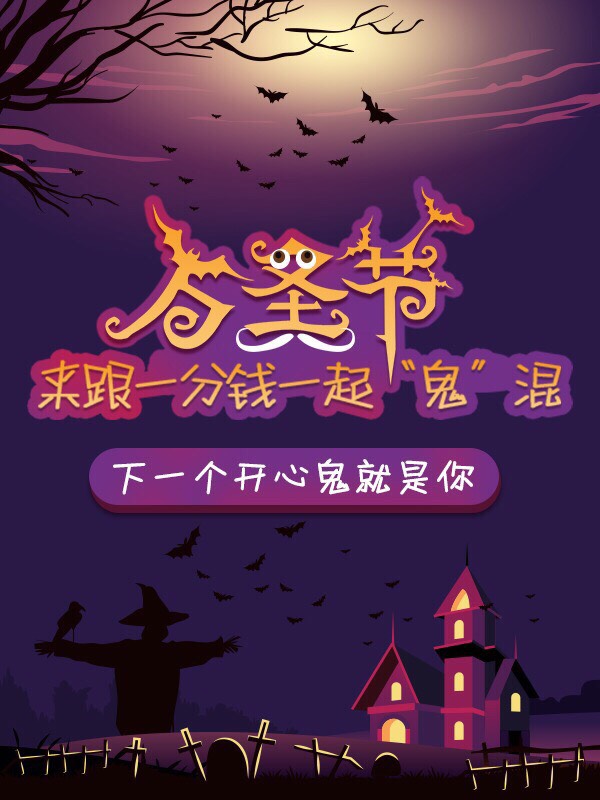 一分钱Toussaint万圣节活动开奖啦!