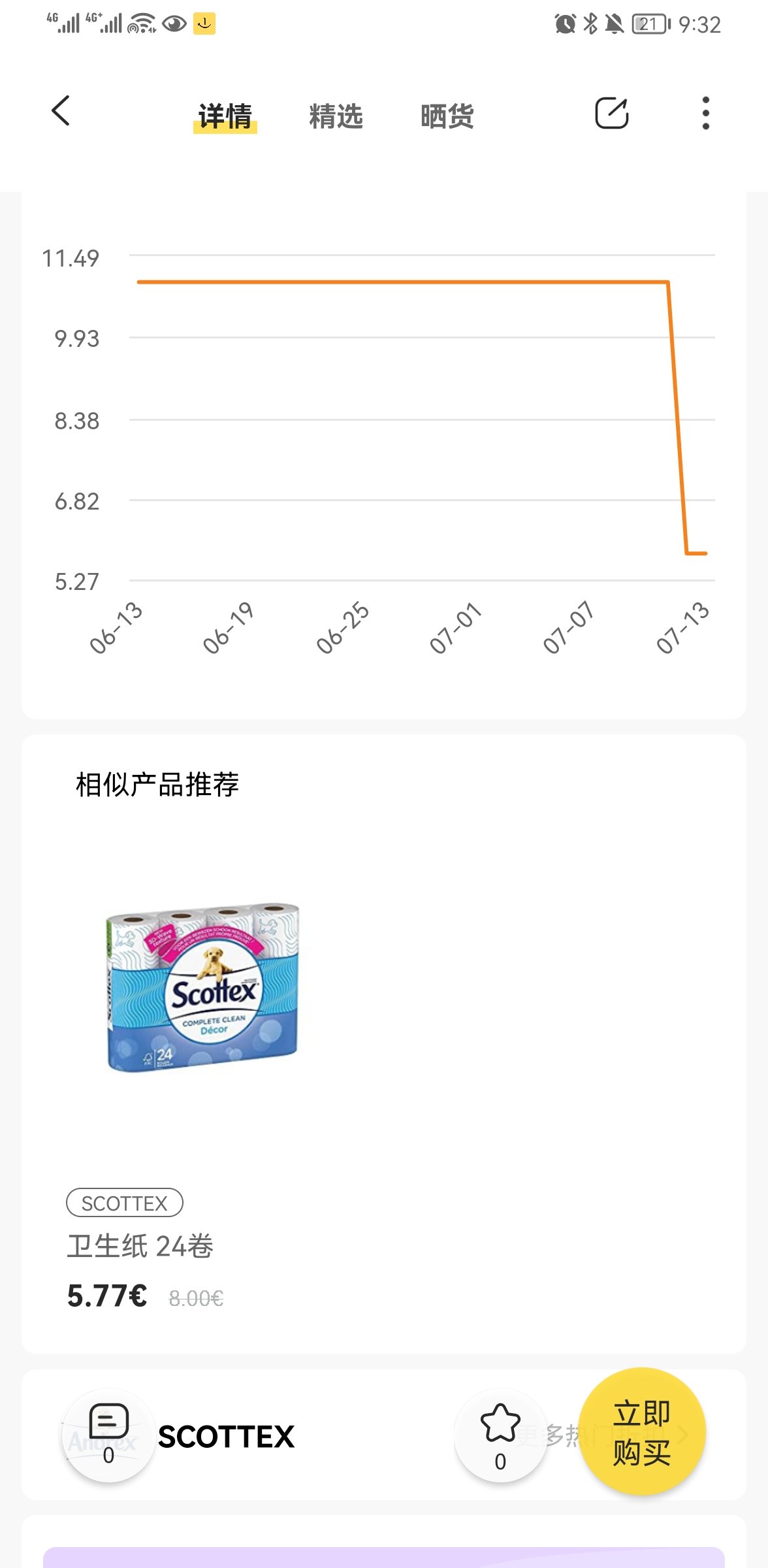 亚马逊下单啦