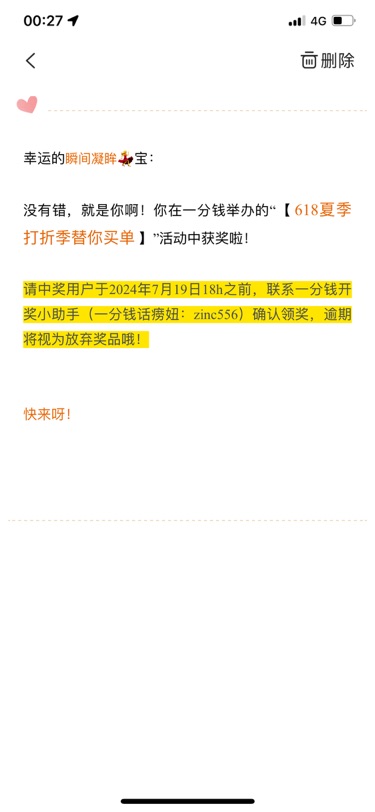 又又又中奖啦