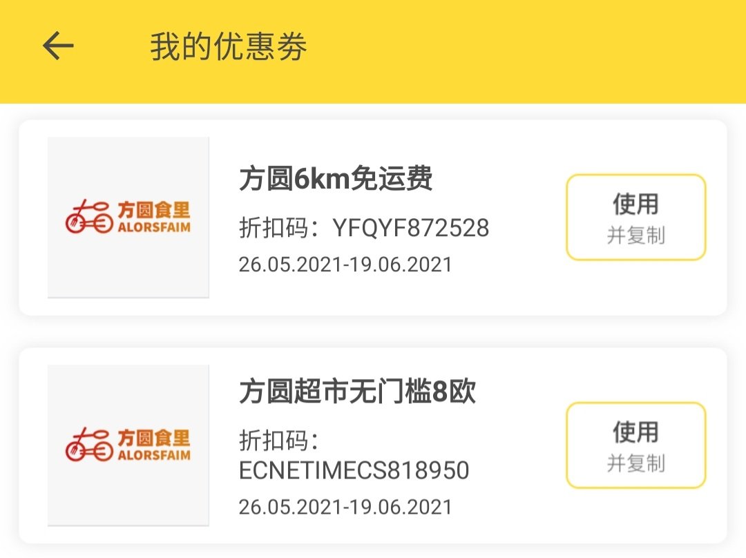 方圆优惠卷免费拿走