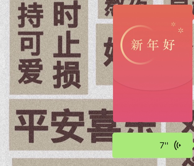 祝大家新年快乐～
