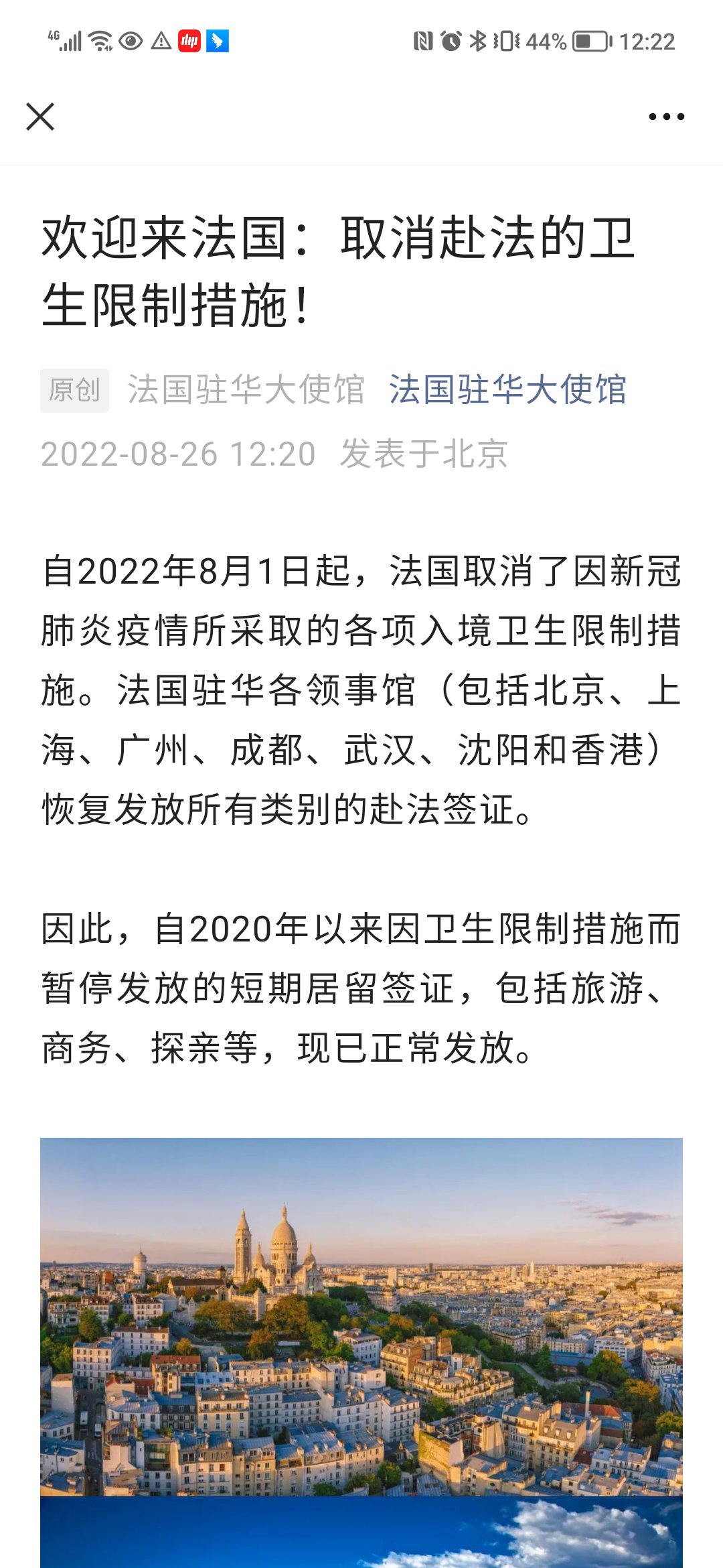 赴法签证限制全面取消啦