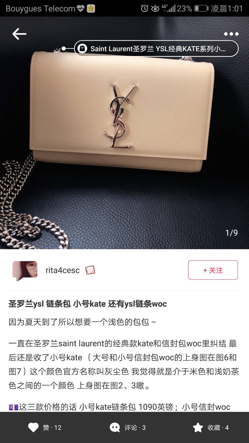 求ysl打折攻略