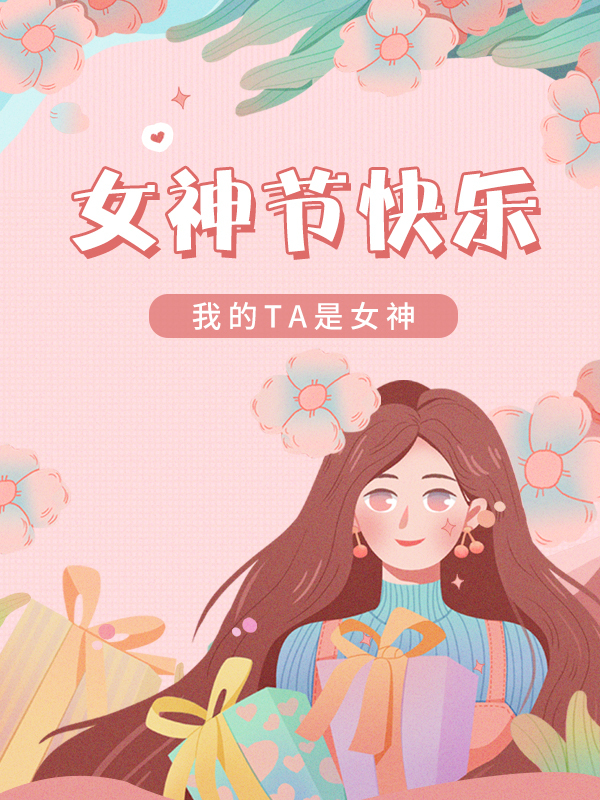 【开奖】我的她是女神💗自信、自由的女神们〰️节日快乐!