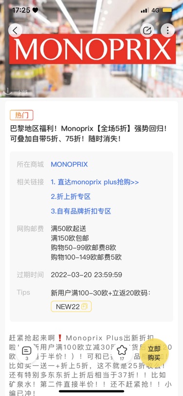 Monoprix现在满100立减30+20欧白送 你们买了啥