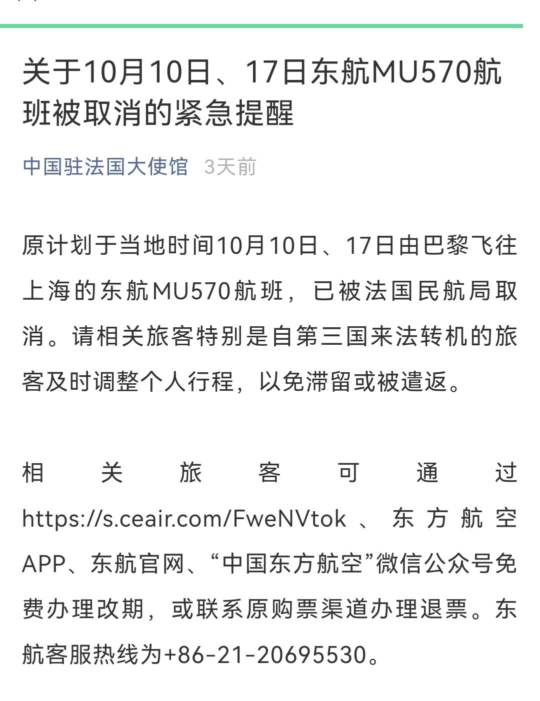 10月份3大航空公司全部悲剧😱