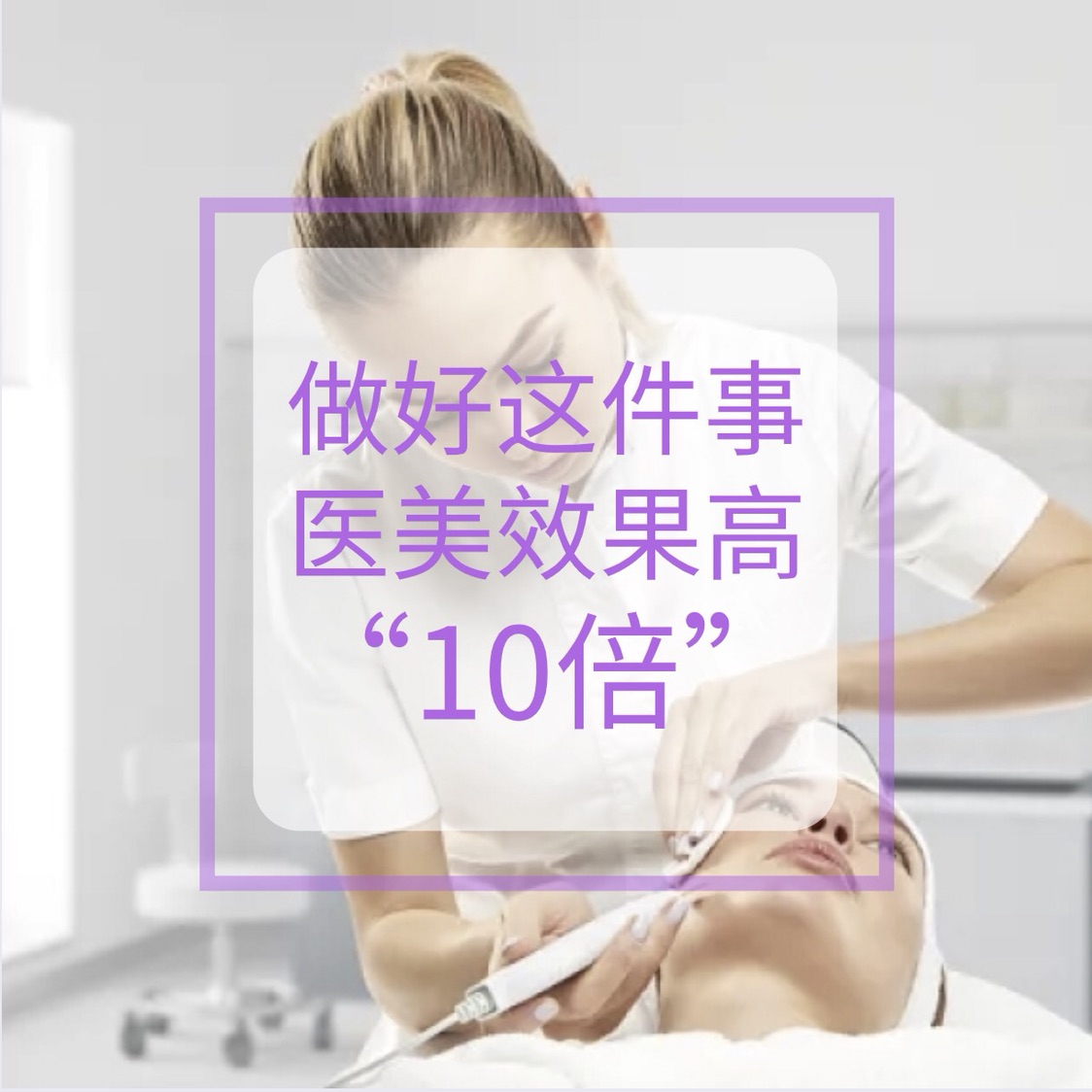 医美术后最关键的修复期做对了吗？