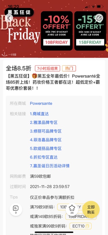 感觉powersante的age比官网便宜