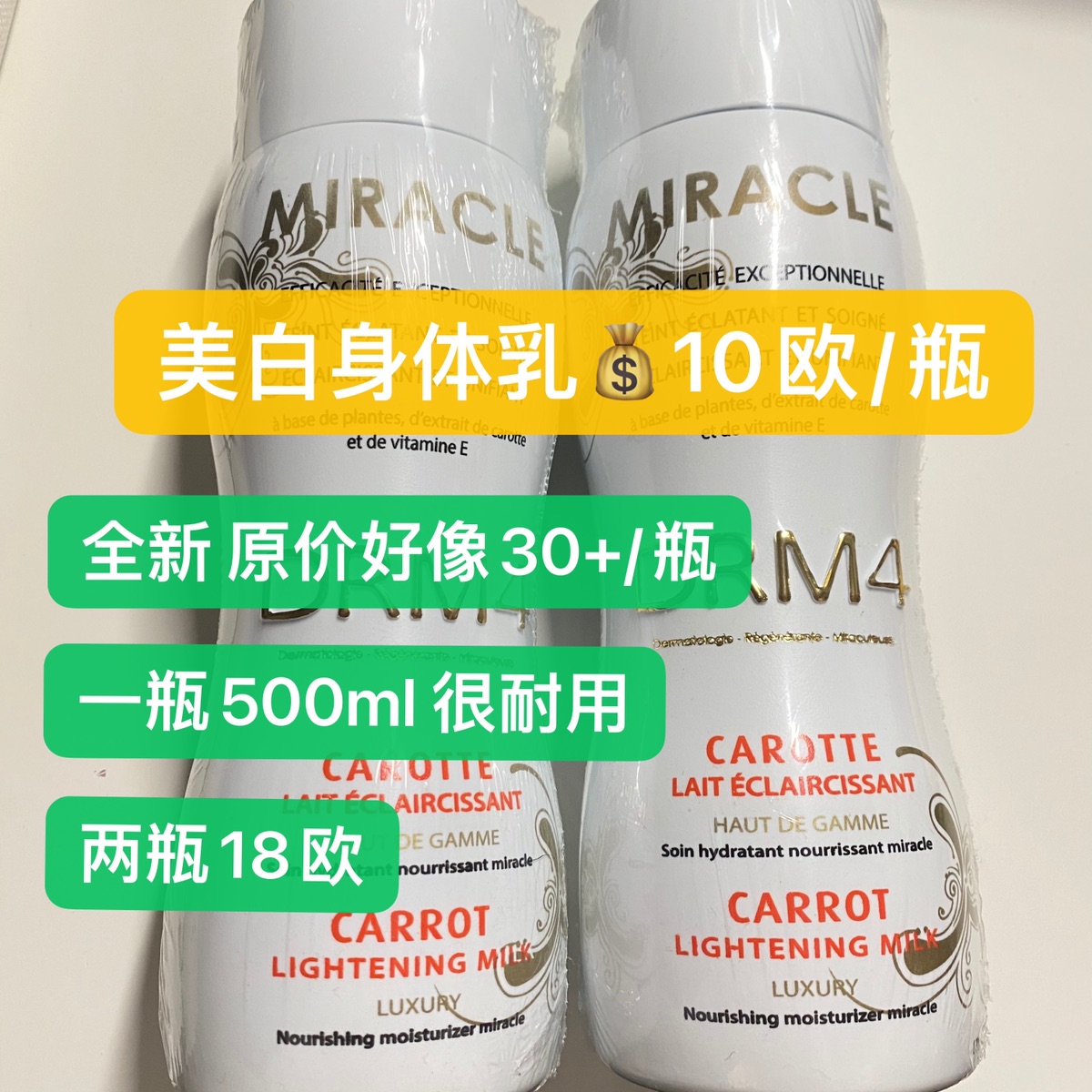 【出】Miracle美白身体乳500ml💰10欧