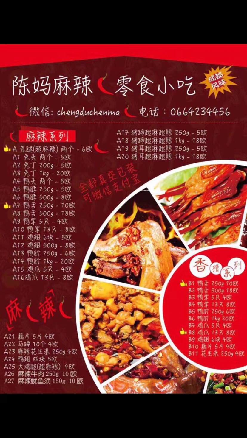赞陈妈麻辣零食