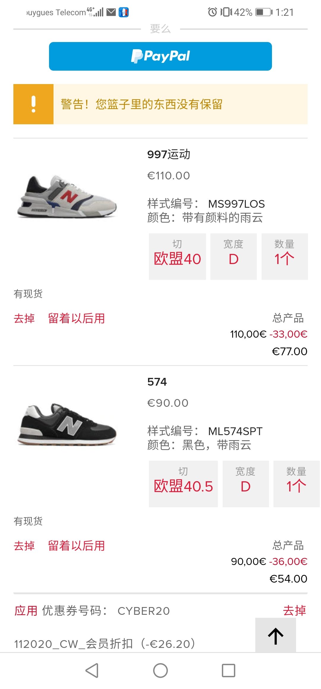大半夜跟着一分钱买鞋子  老公半年鞋子买好了