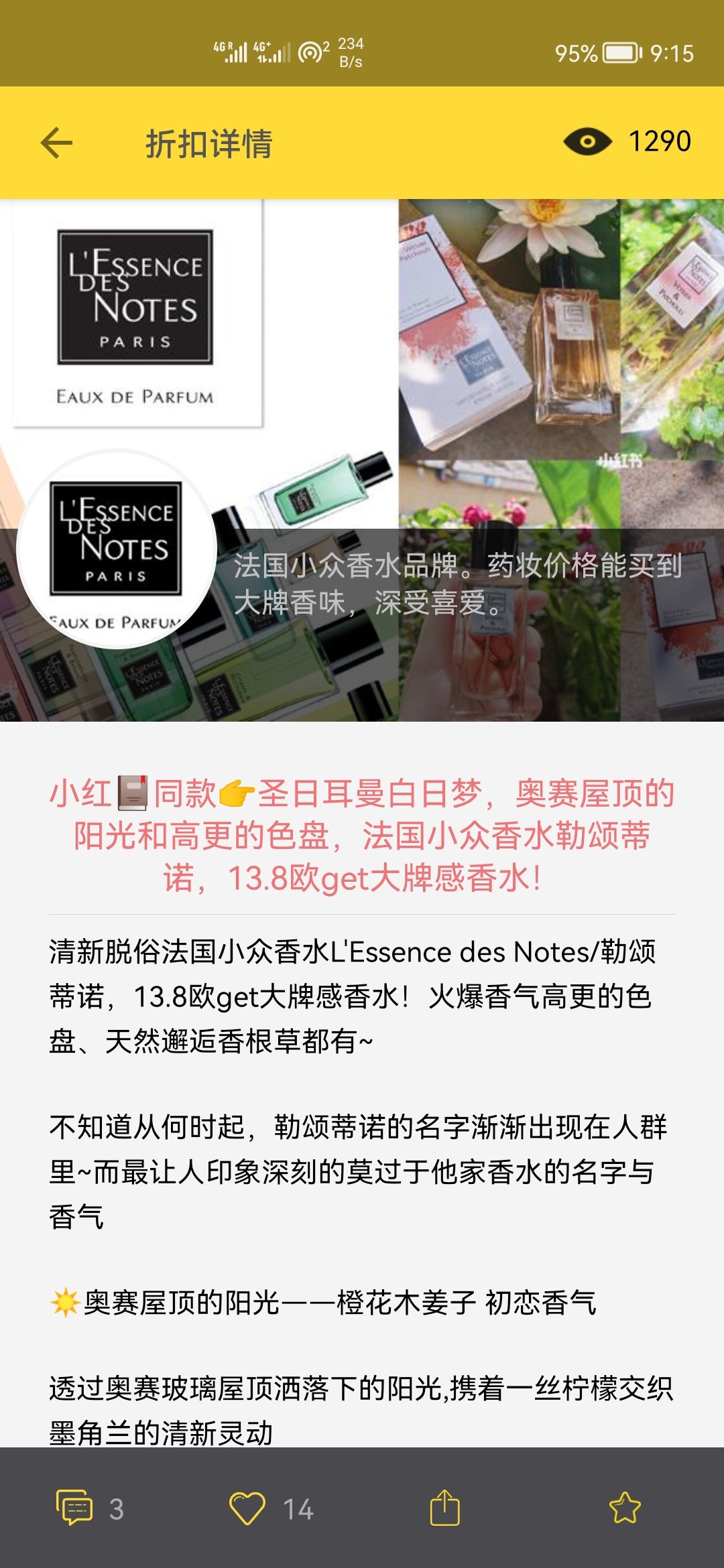 或许有人想拼EDN这个香水咩!