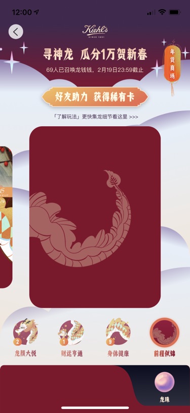 求个龙前程似锦