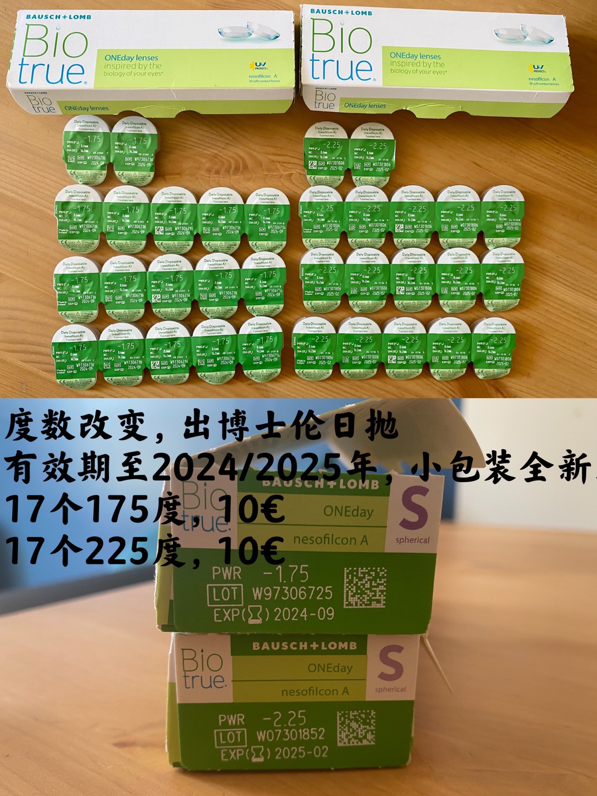 便宜出全新隐形眼镜 日抛半月抛