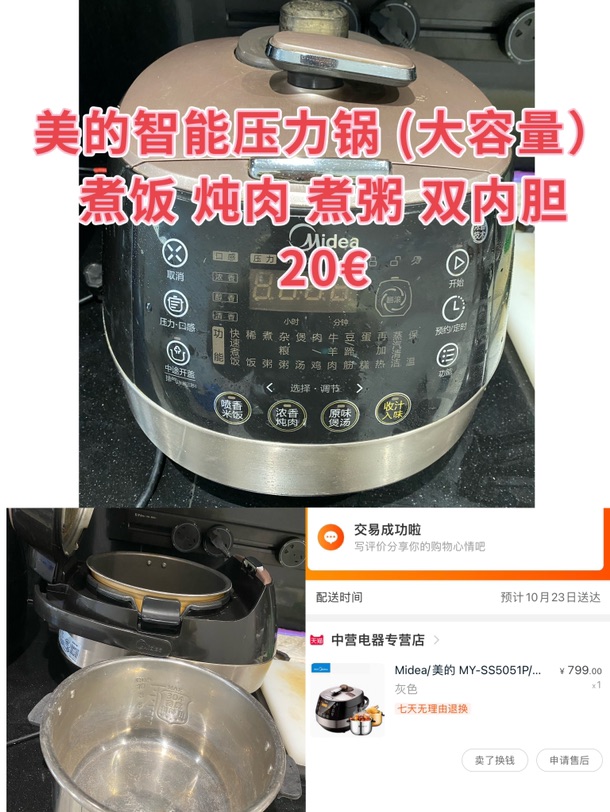 出美的智能压力锅