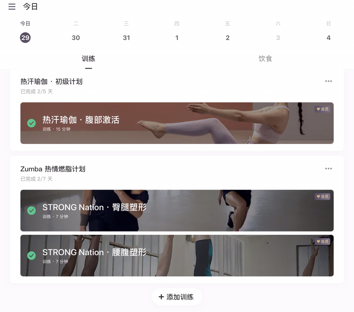 健身打卡day4