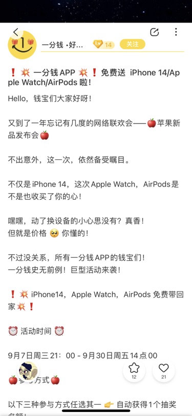 一分钱app免费送iphone14啦！！！快来抽奖！！！