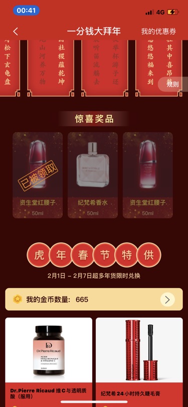 是谁抽到了红腰子!是谁!