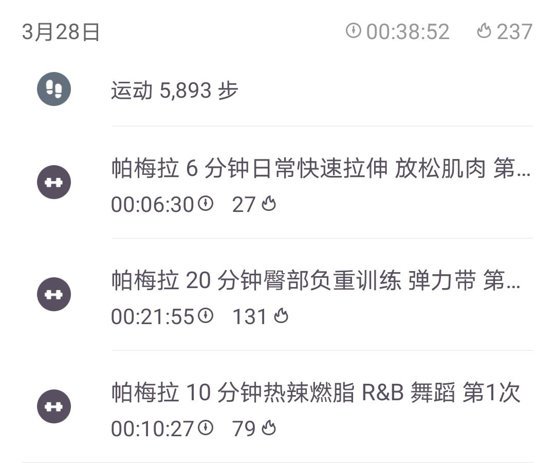 健身打卡DAY4